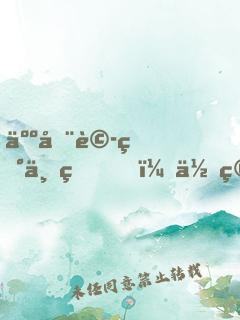 人在詭異世界，你管這叫養(yǎng)成游戲